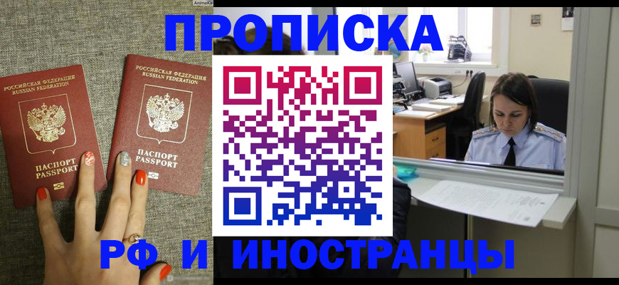 прописка законно в Заводоуковске